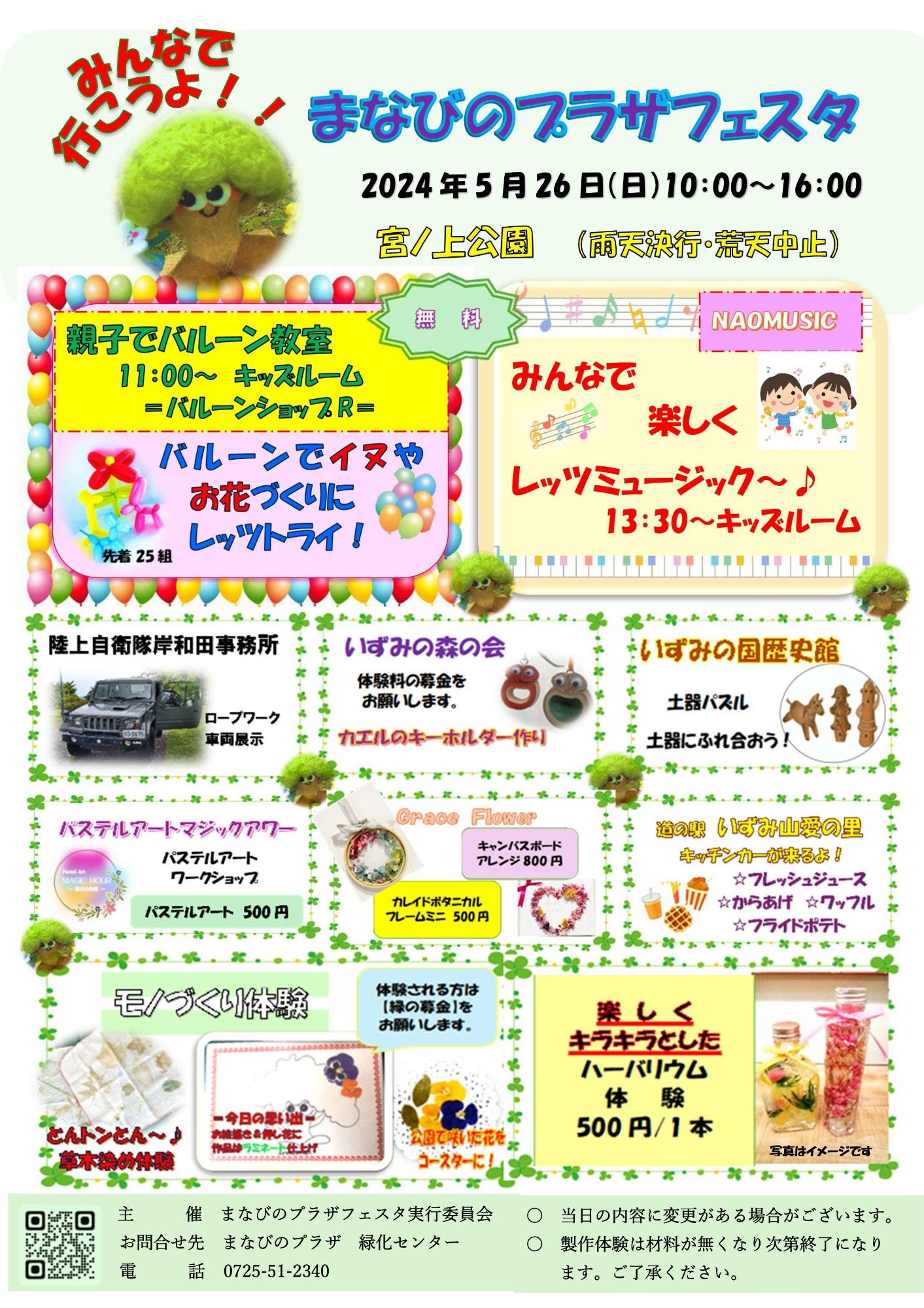 まなびのプラザフェスタ春