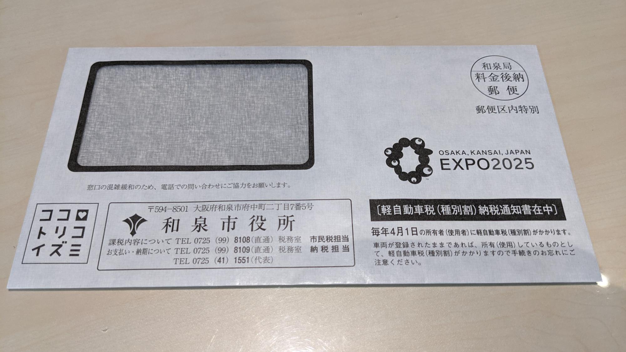 納税通知書