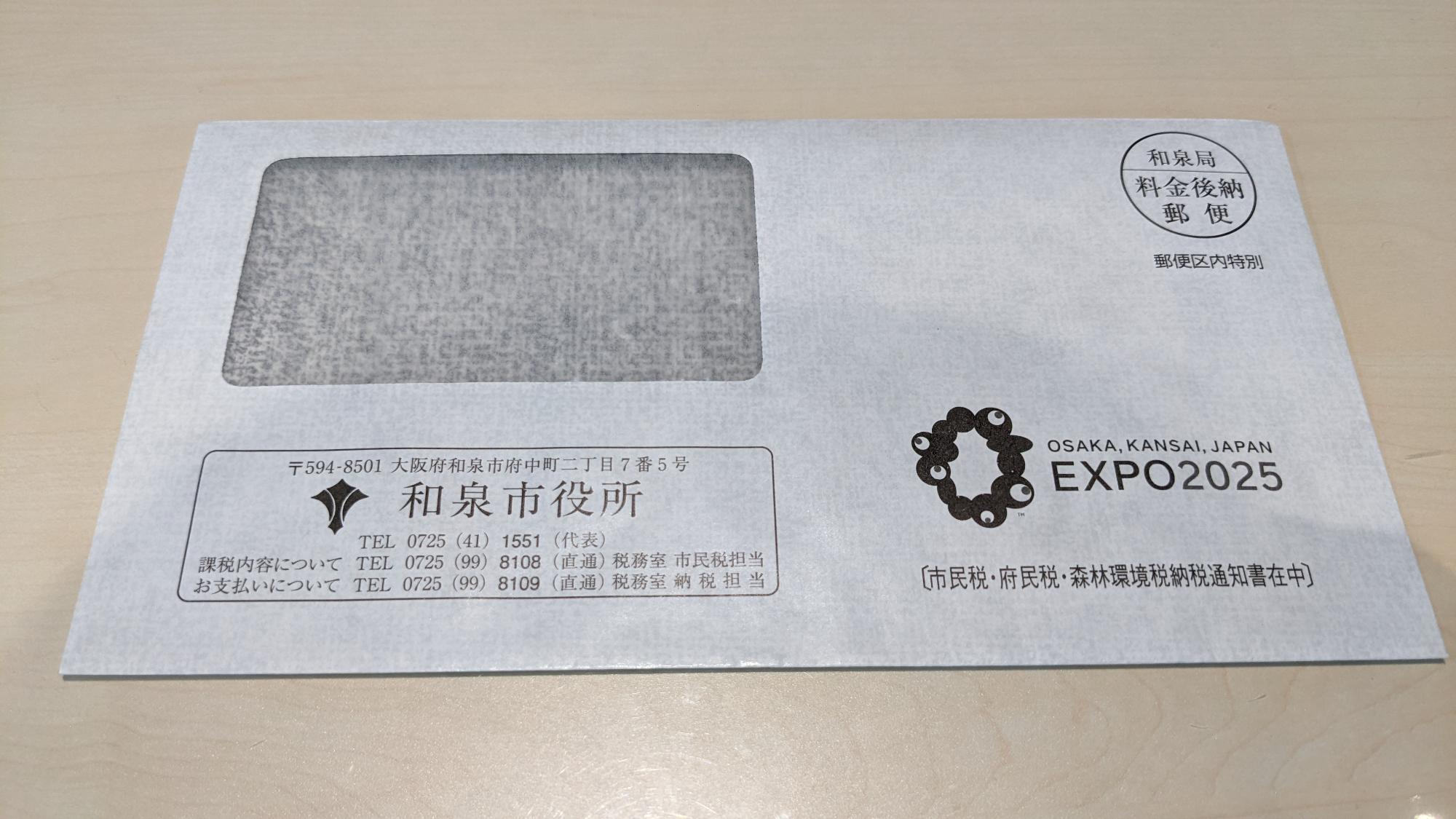納税通知書