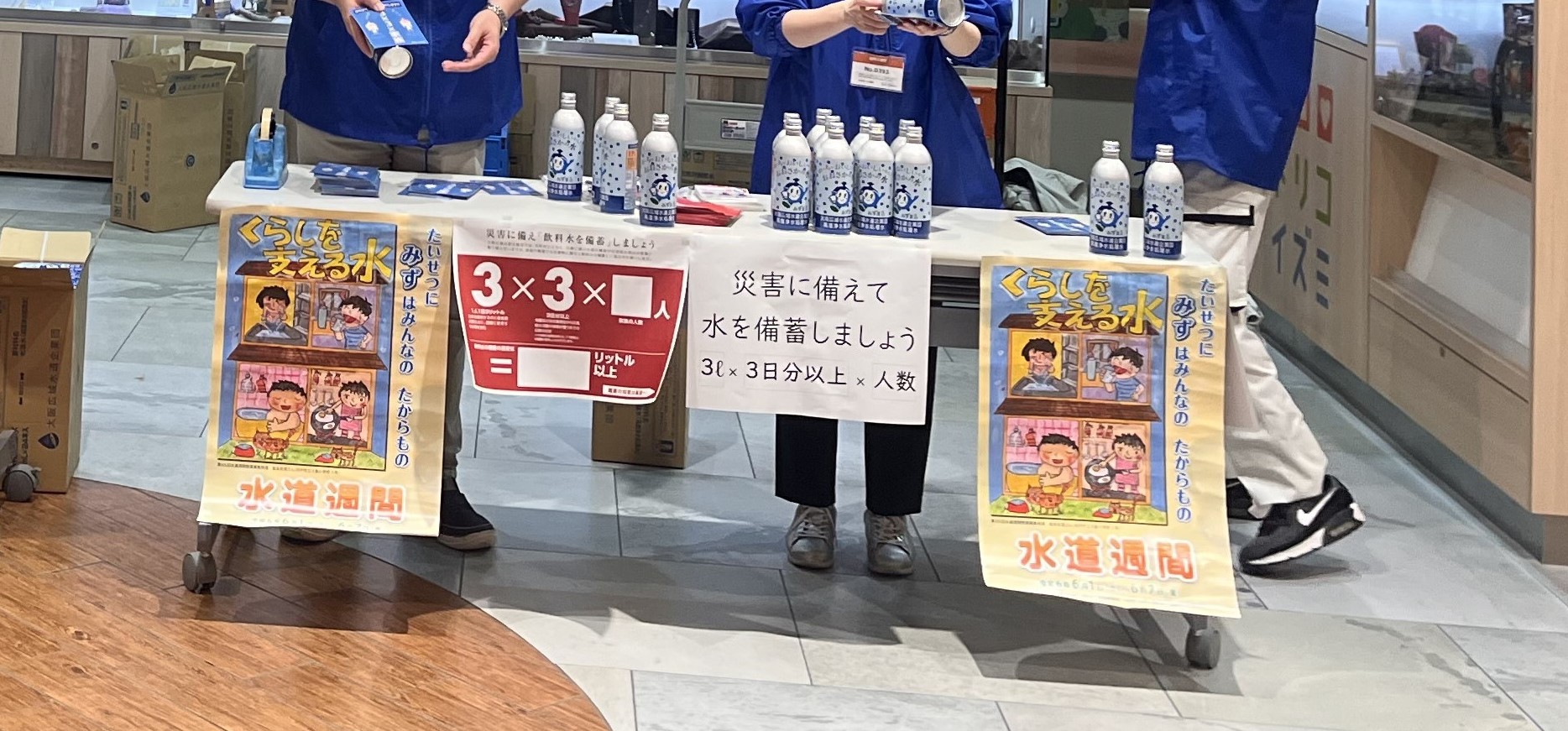 水道週間