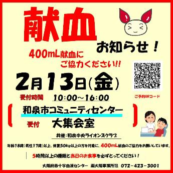 2月13日実施コミュニティセンターでの献血ポスター
