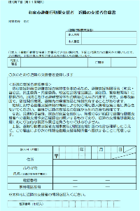 近隣の支援者登録書