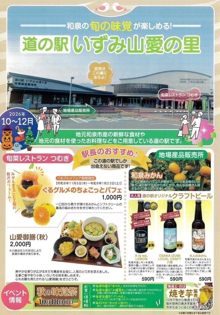 2026年10～12月 道の駅チラシ