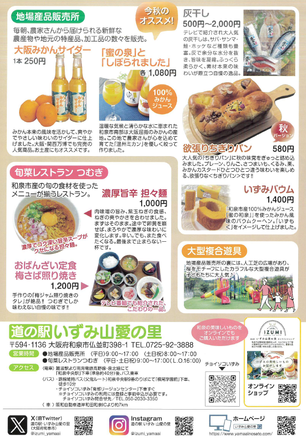 2026年10～12月 道の駅チラシ