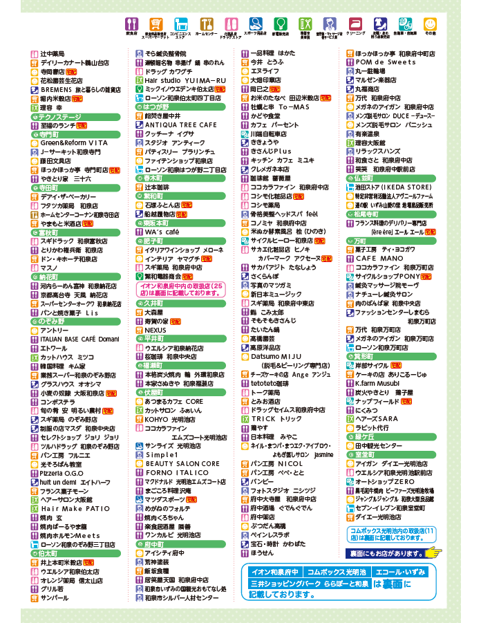 取扱店（その2）