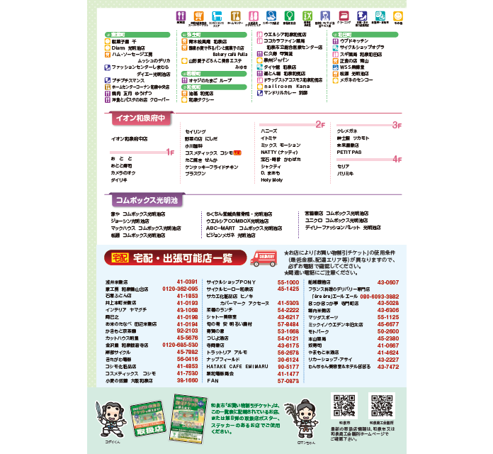 取扱店（その3）