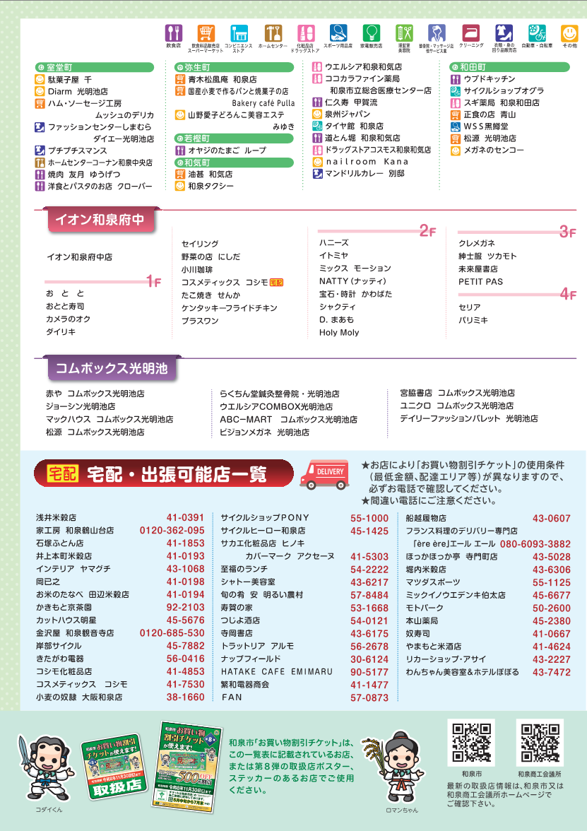 取扱店（その3）