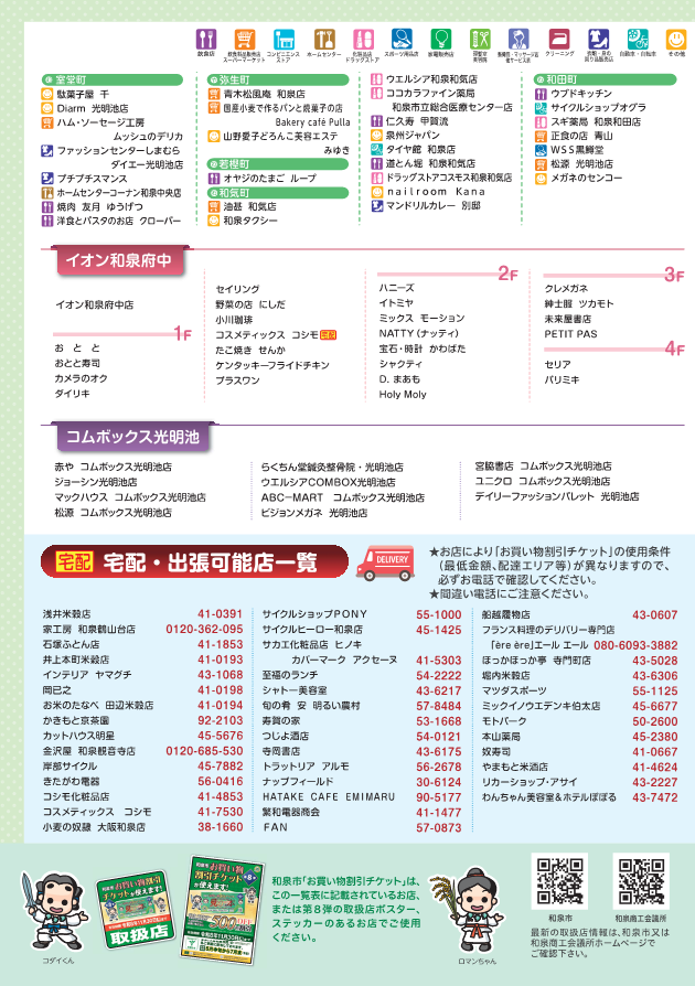 取扱店（その3）