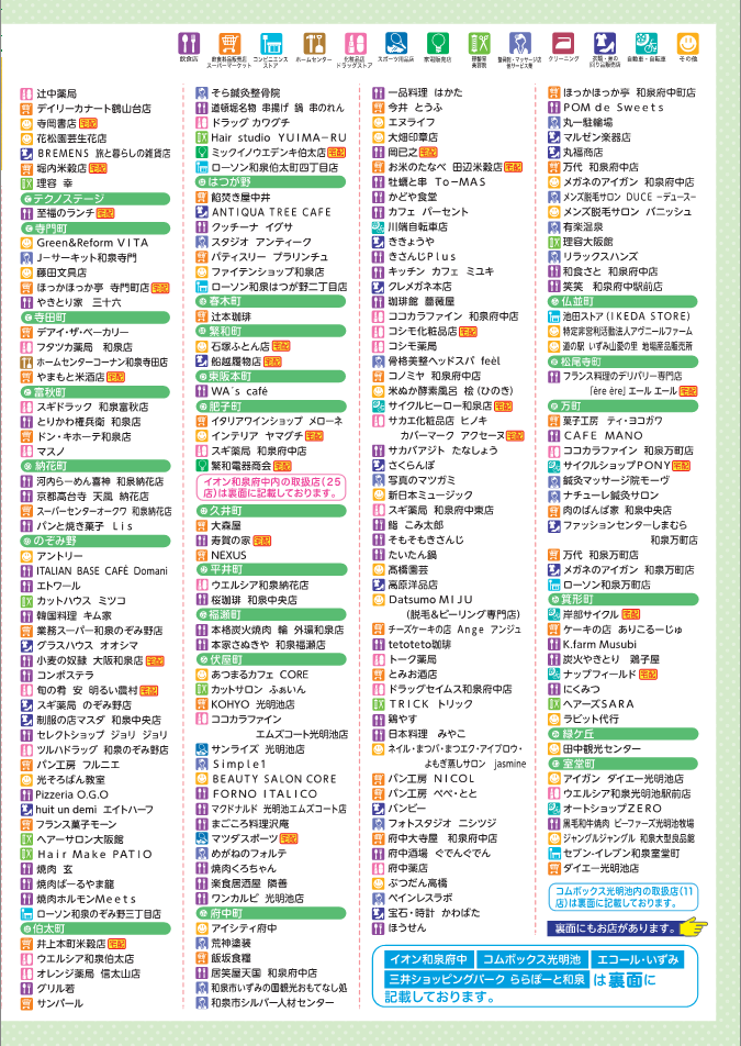 取扱店（その2）