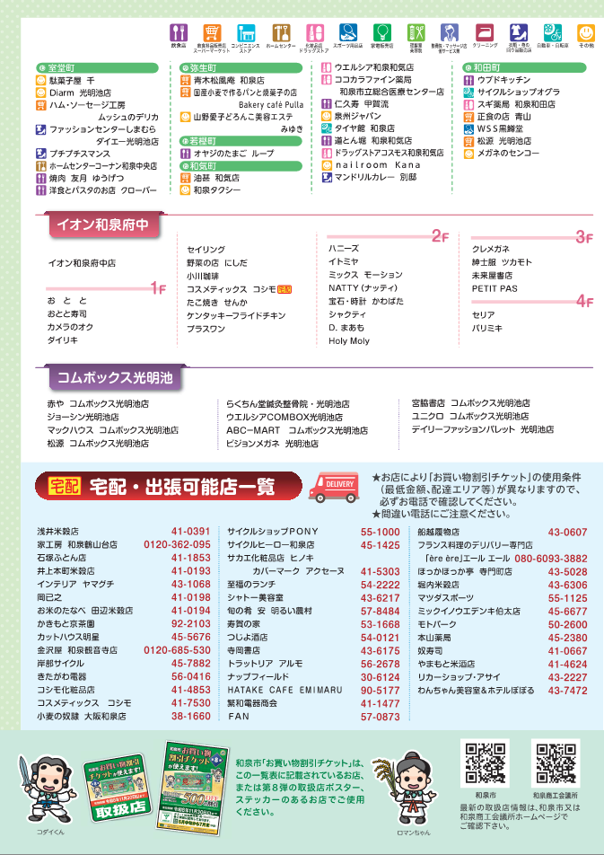 取扱店（その3）