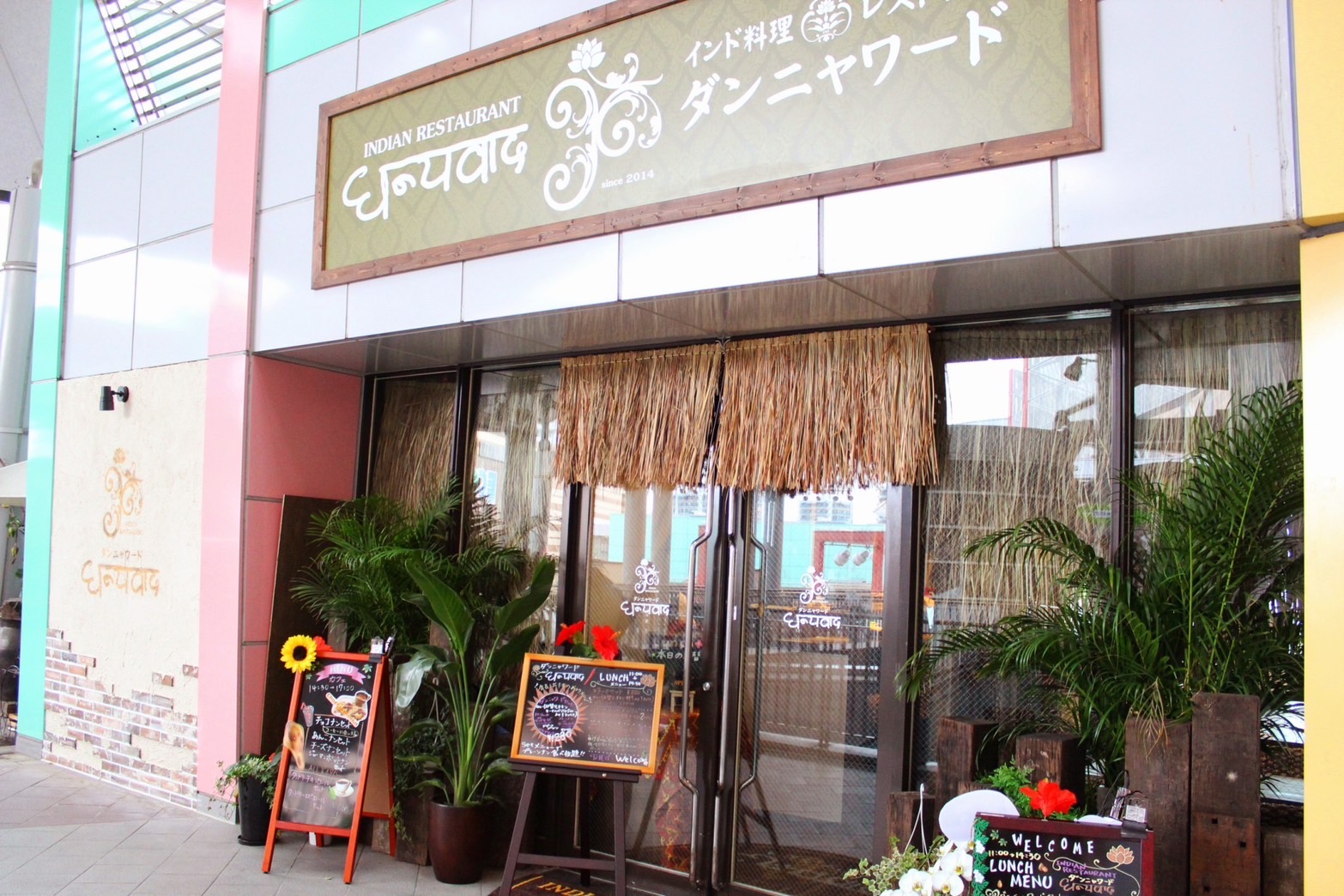 ダンニャワード