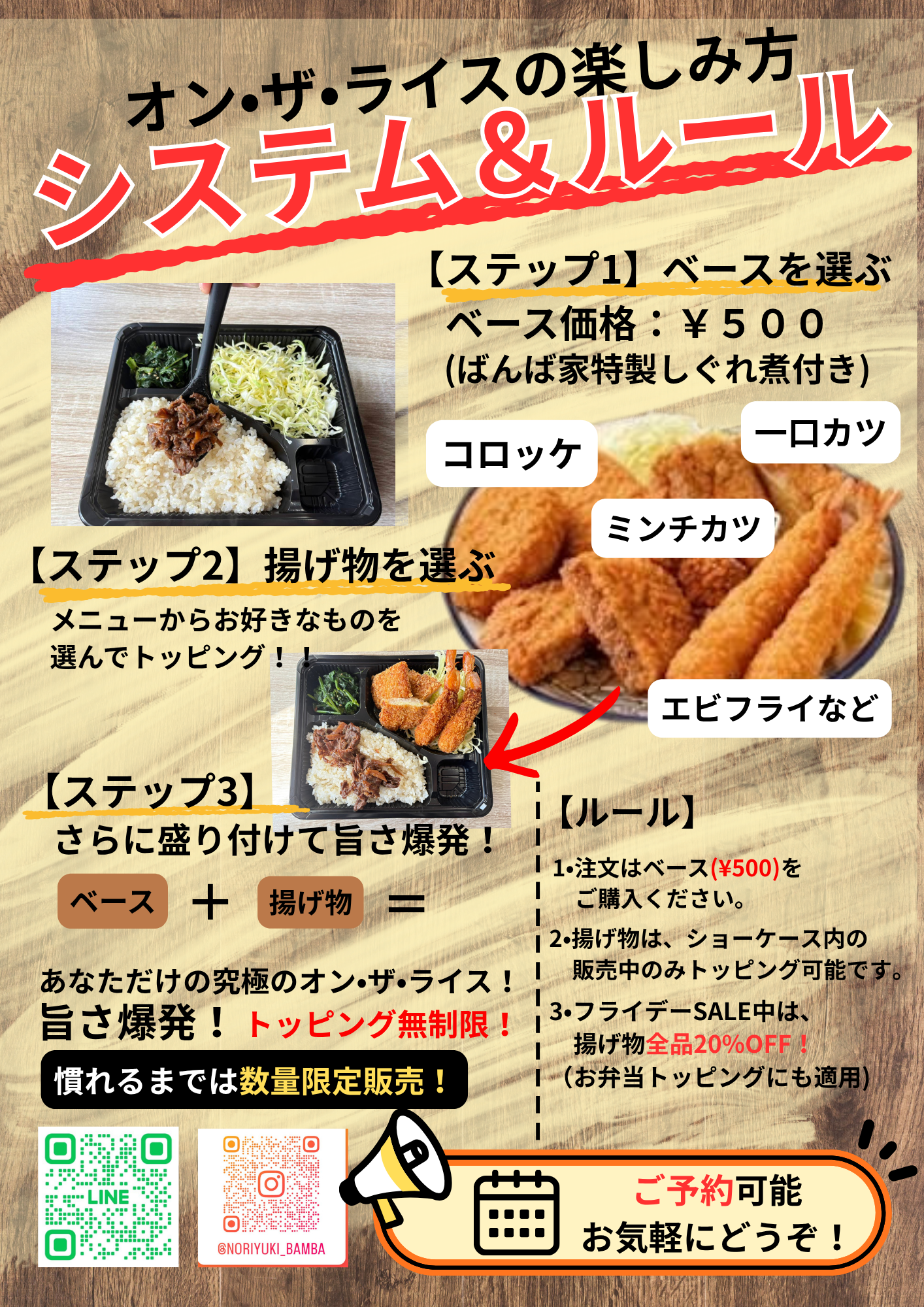 ばんぱ家お弁当説明