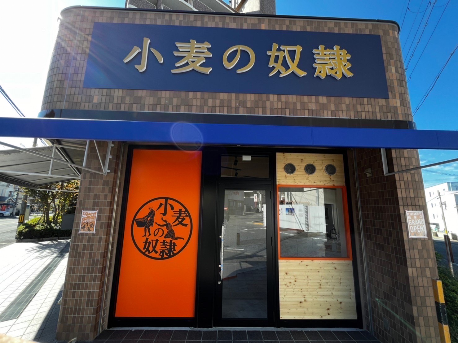 小麦の奴隷 大阪和泉店