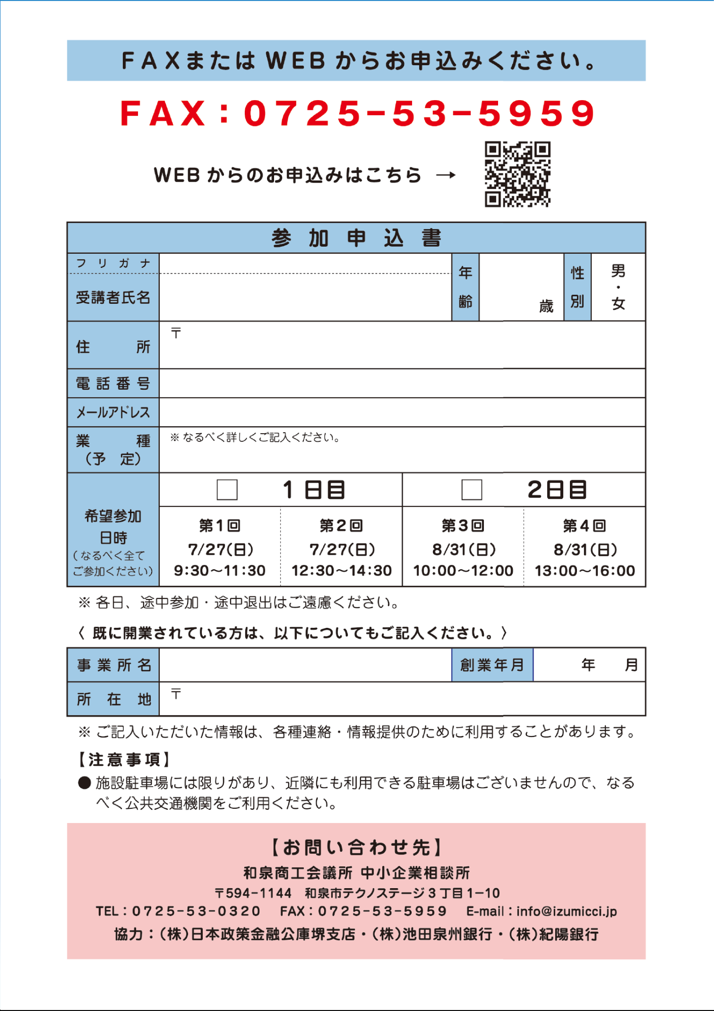セミナーチラシ（表面）