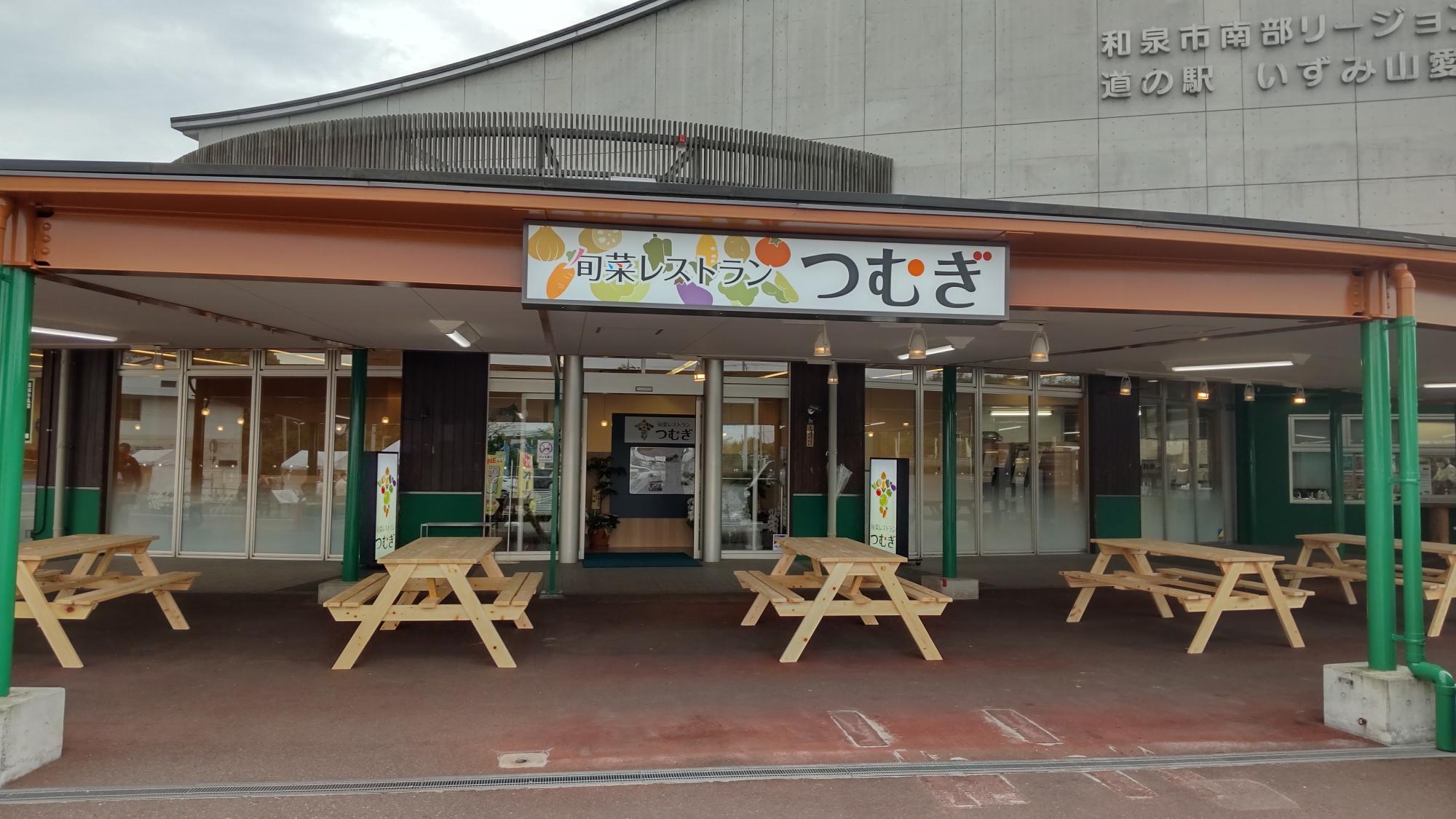 旬菜レストランつむぎ