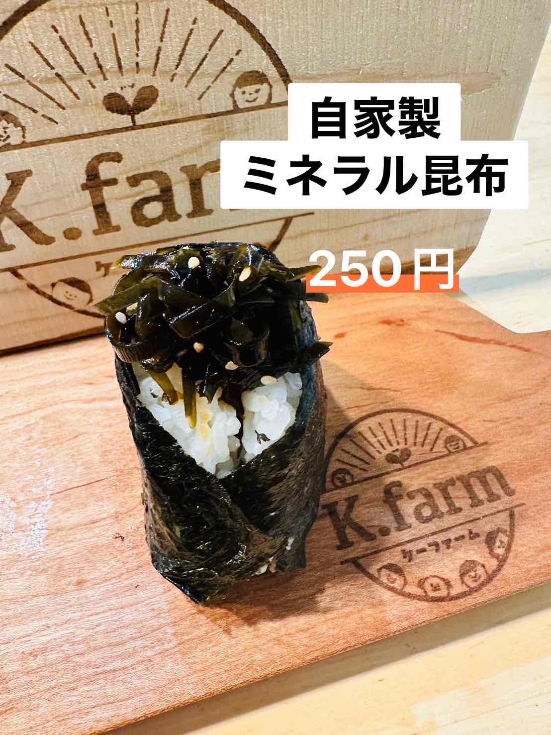 ミネラル昆布