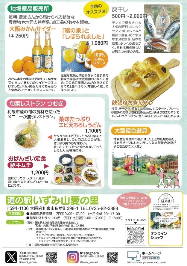 2026年7～9月 道の駅チラシ