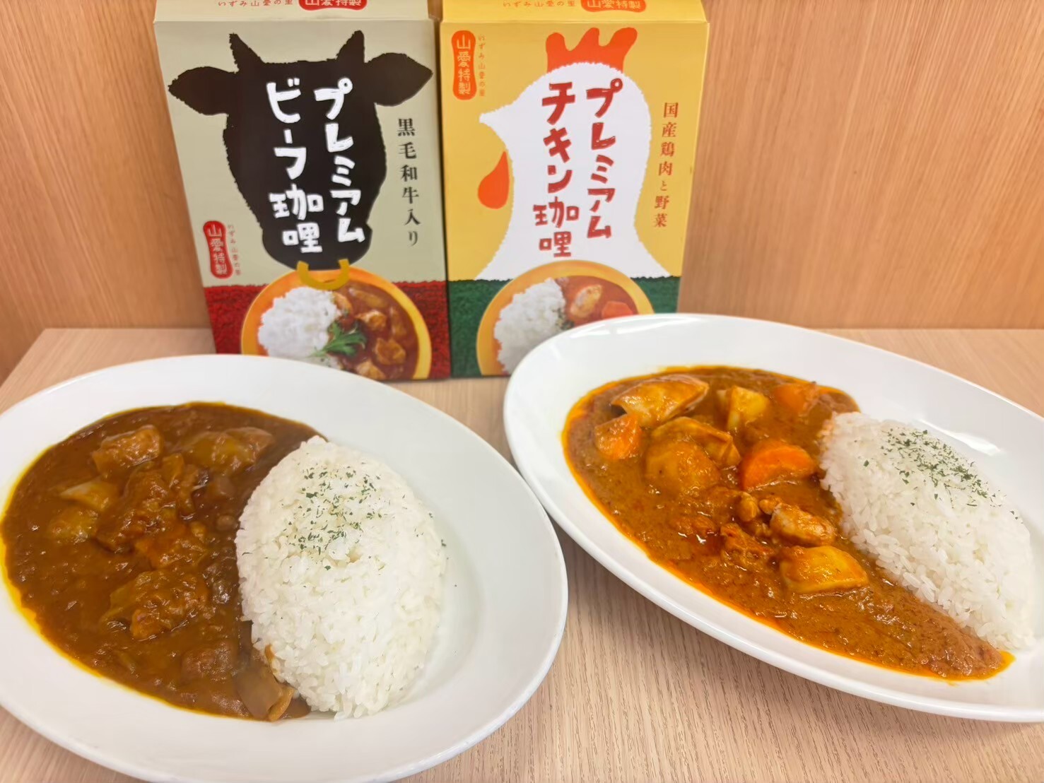 山愛の里 カレー