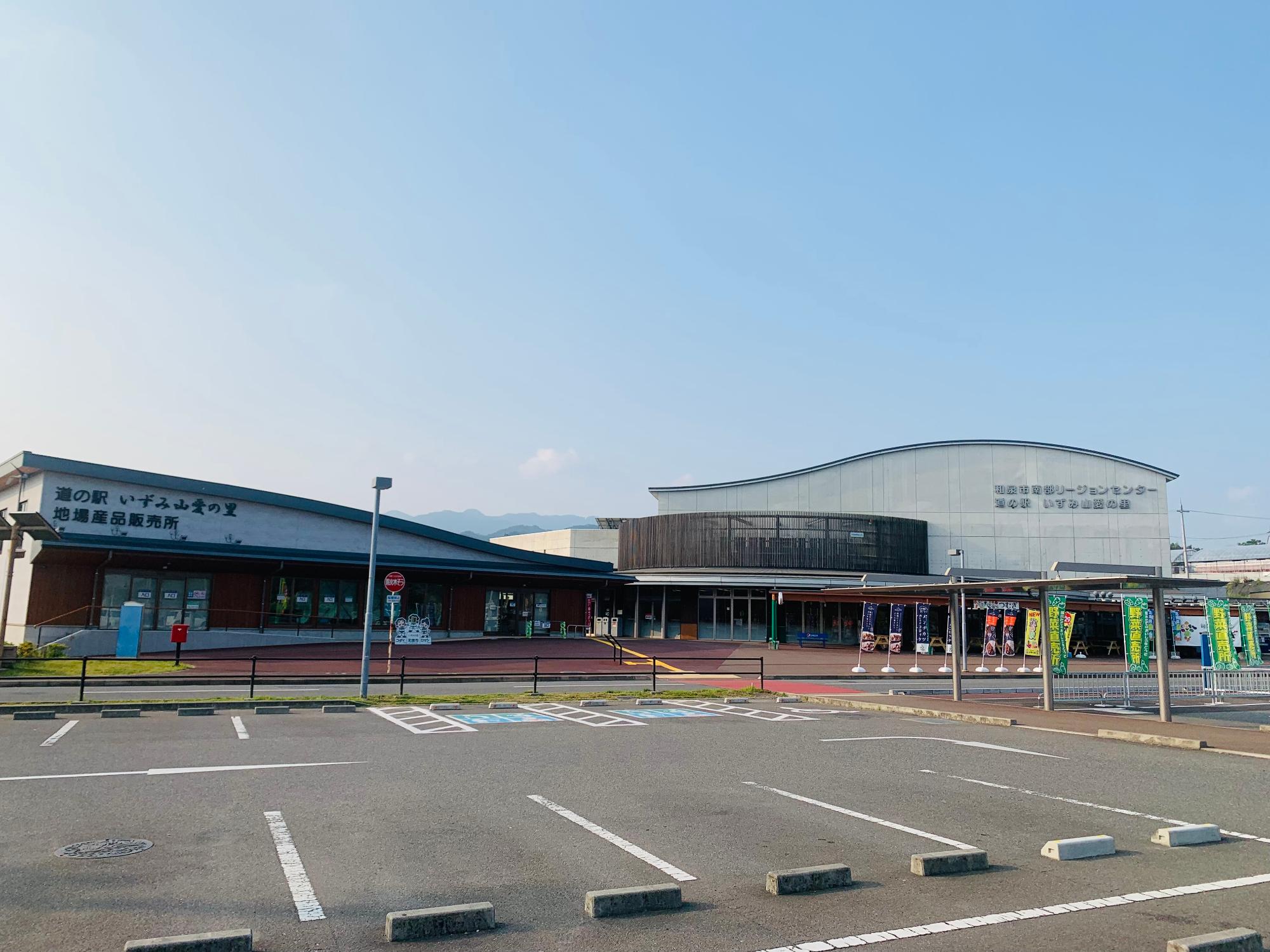 道の駅いずみ山愛の里 地場産品