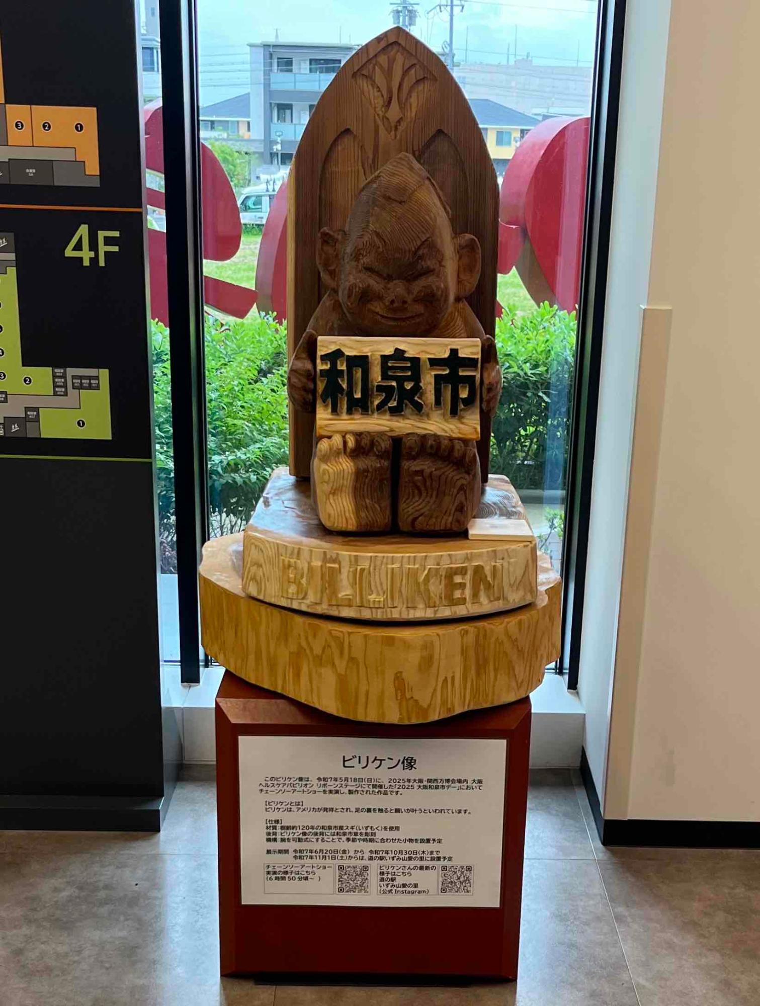 ビリケン像