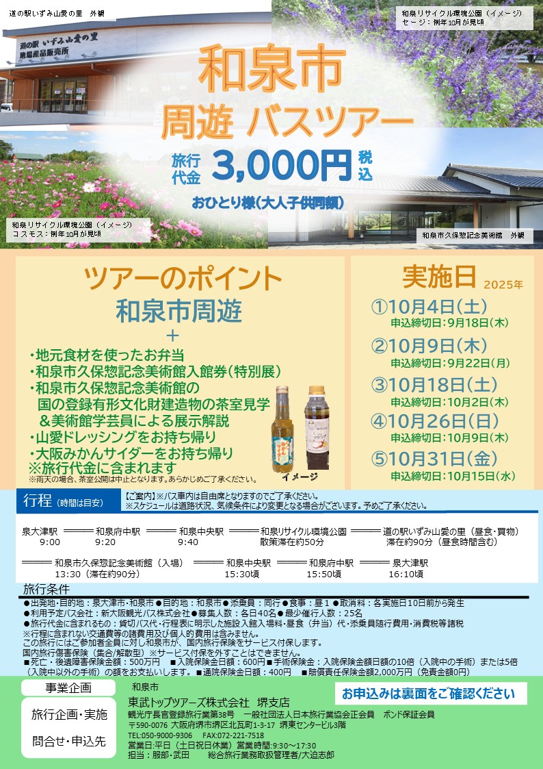 バスツアーのチラシ