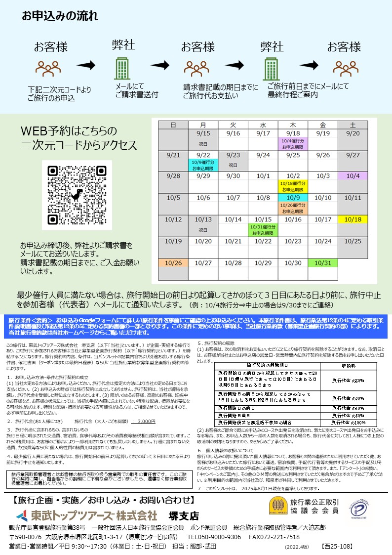 バスツアーのチラシ