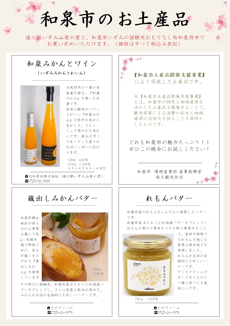 和泉市のお土産品1