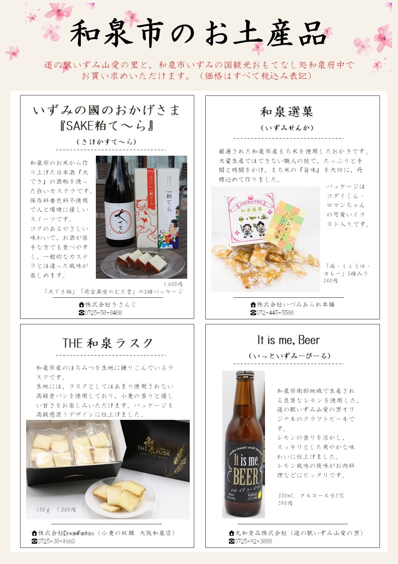 和泉市のお土産品2
