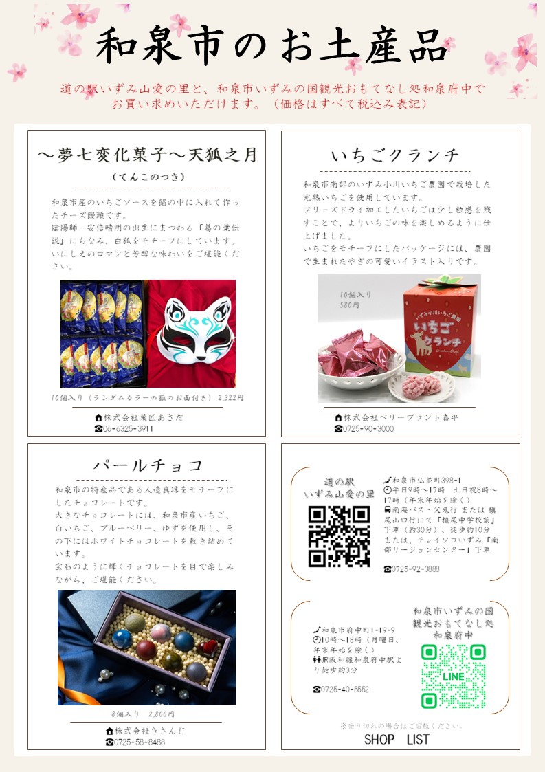 和泉市のお土産品3