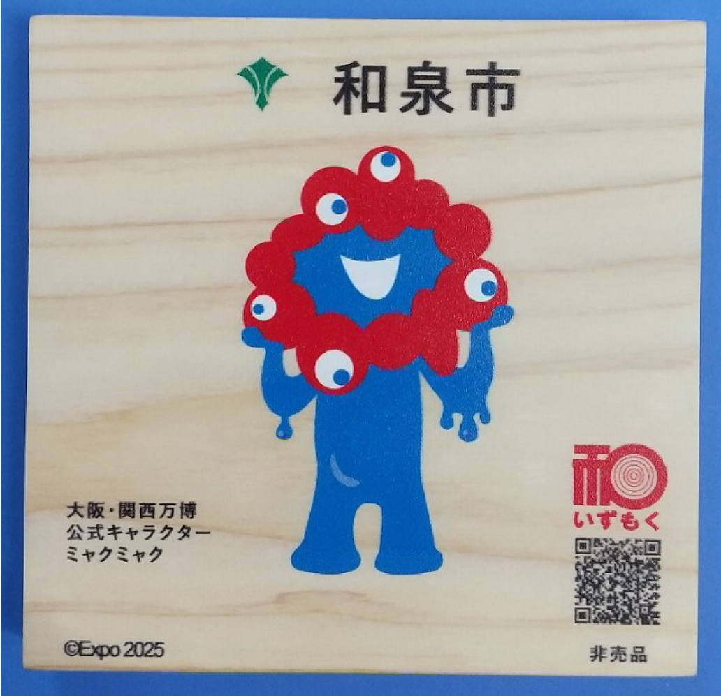 いずもく製万博記念コースター