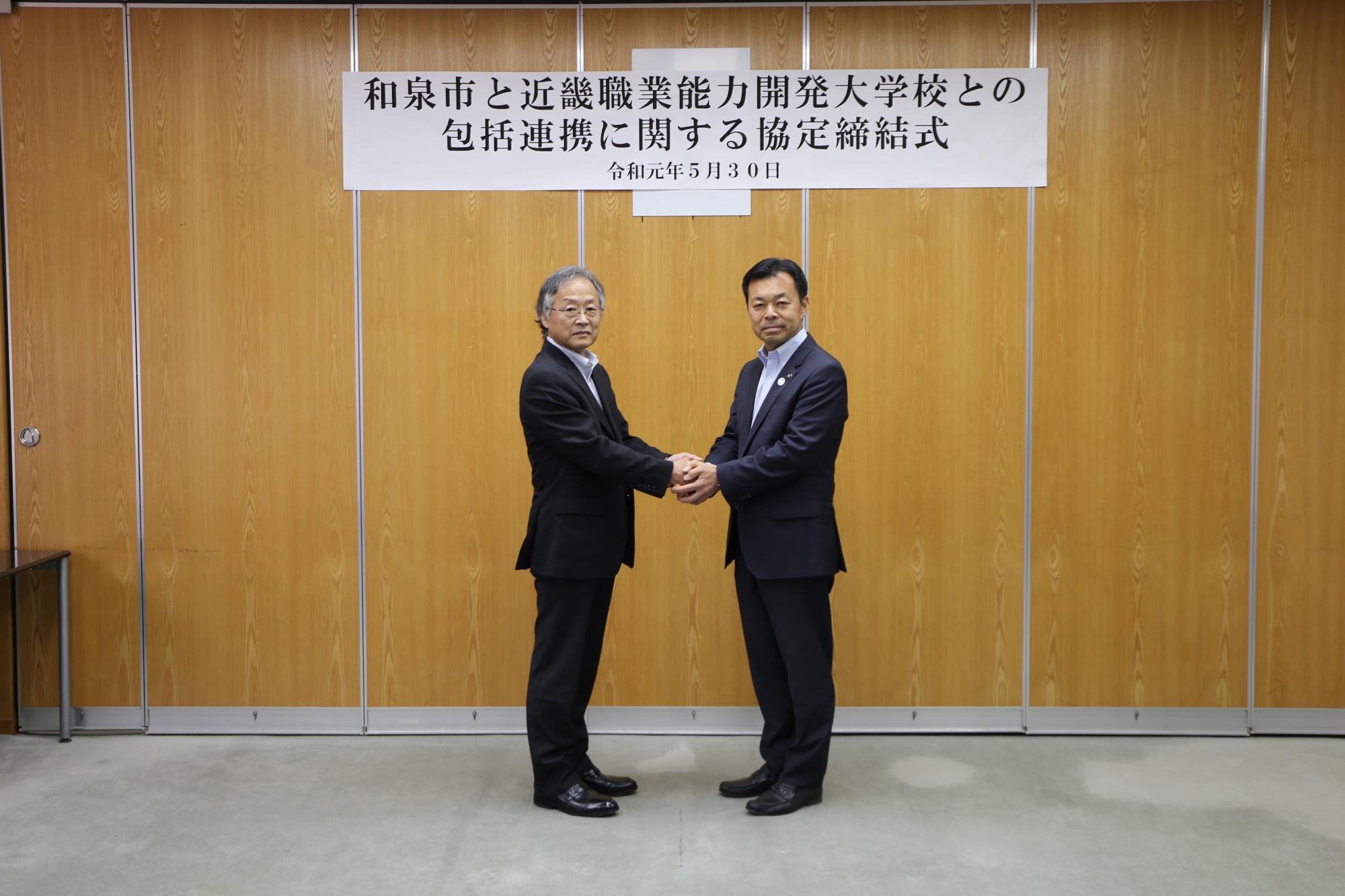 近畿職業能力開発大学校との包括連携協定式