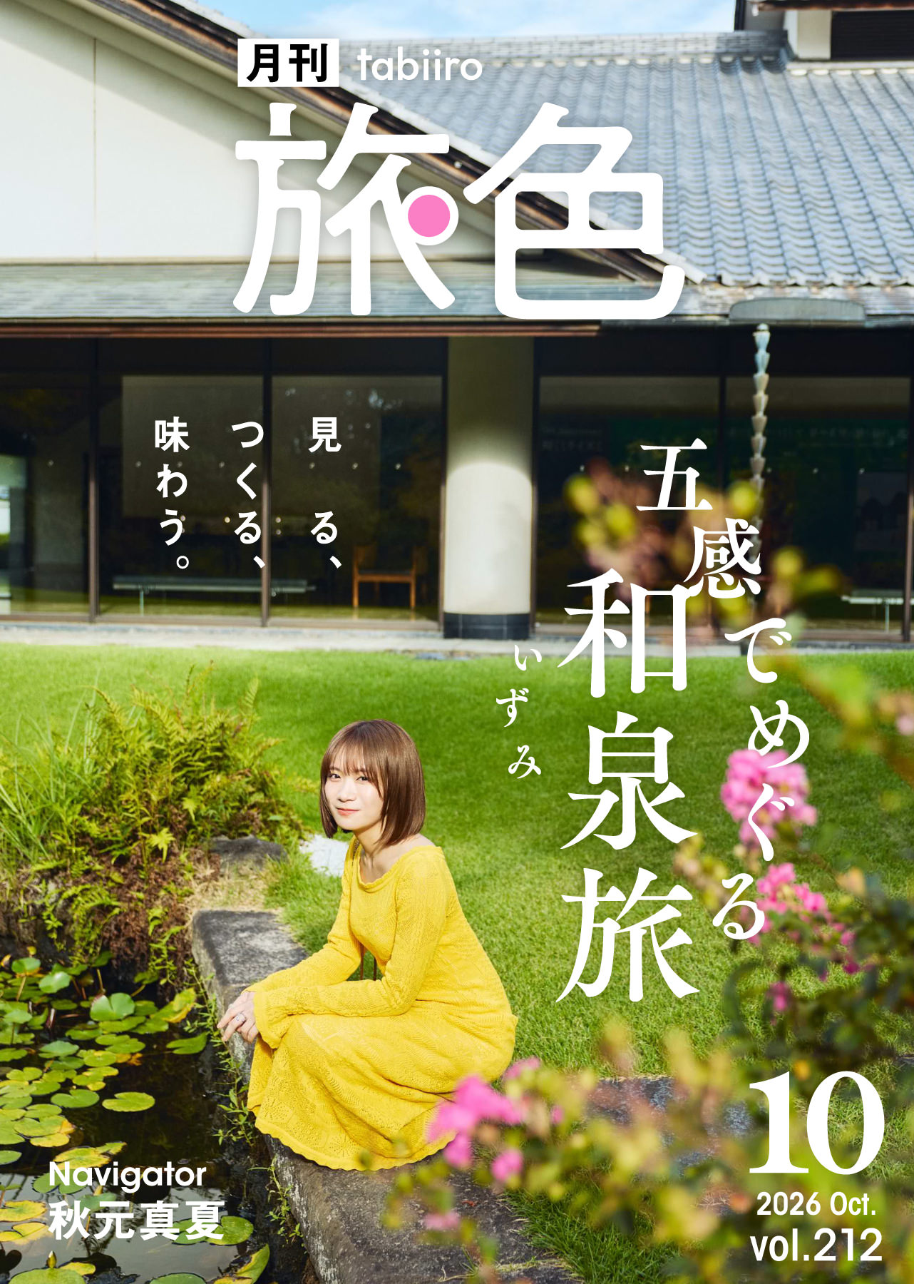 旅色表紙