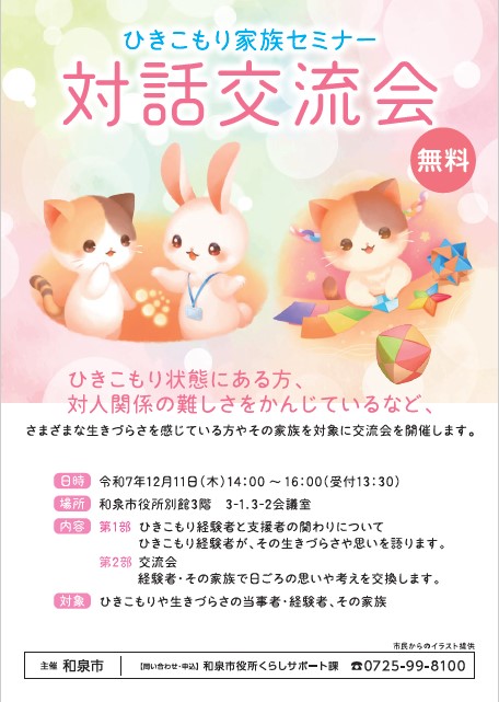 家族セミナーのチラシ