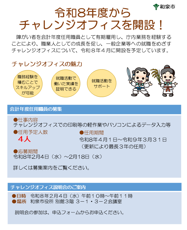 オフィスチラシ