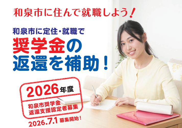 奨学金返還支援補助金1