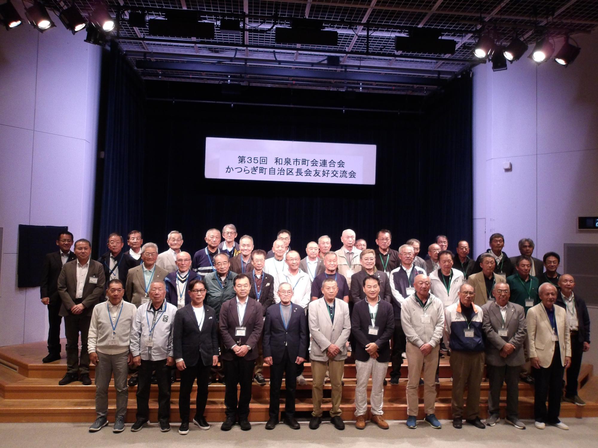 第35回かつらぎ町との友好交流会の集合写真