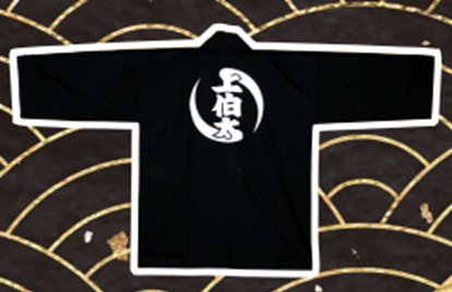 上伯太 法被