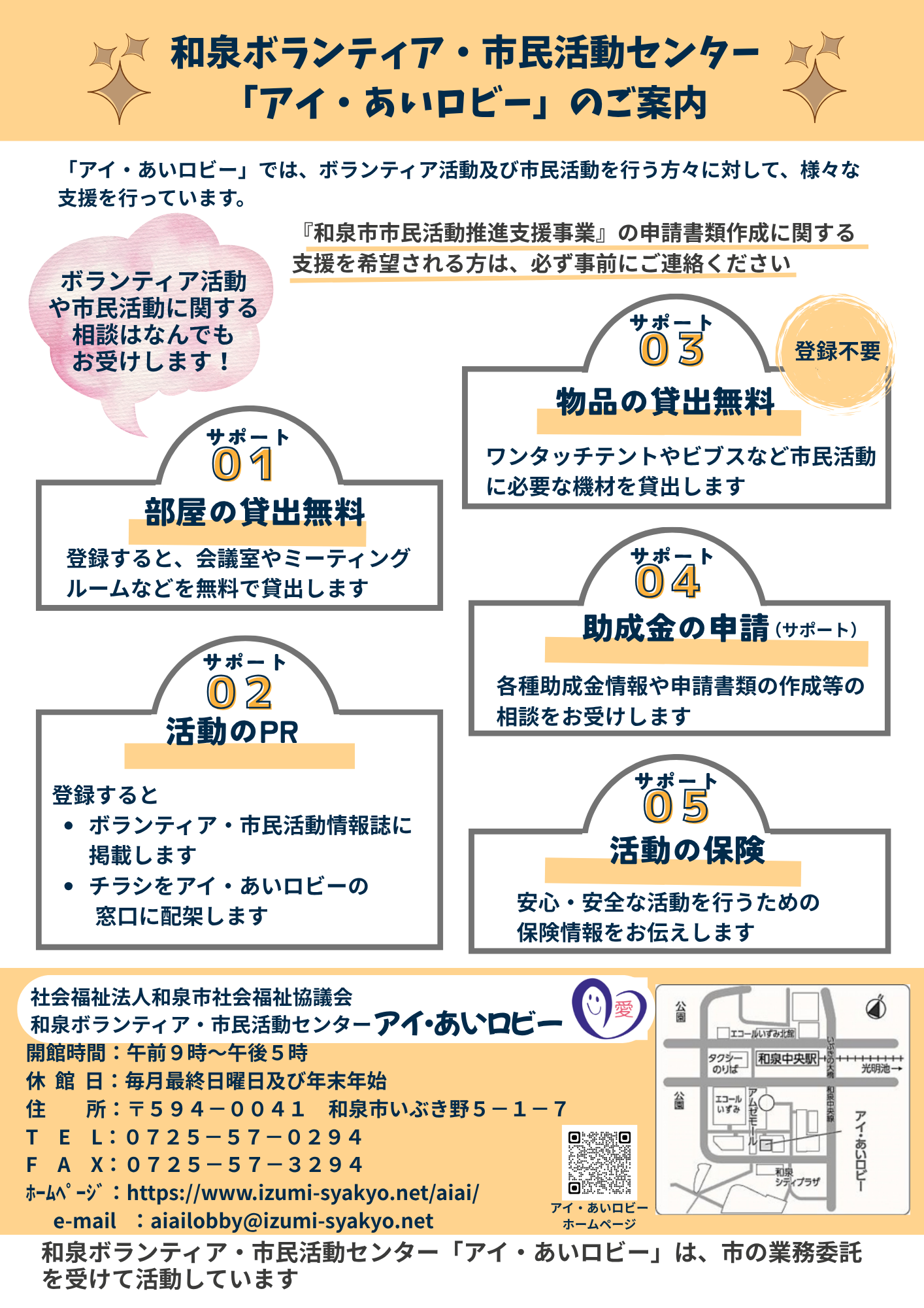 あいロビ案内チラシ