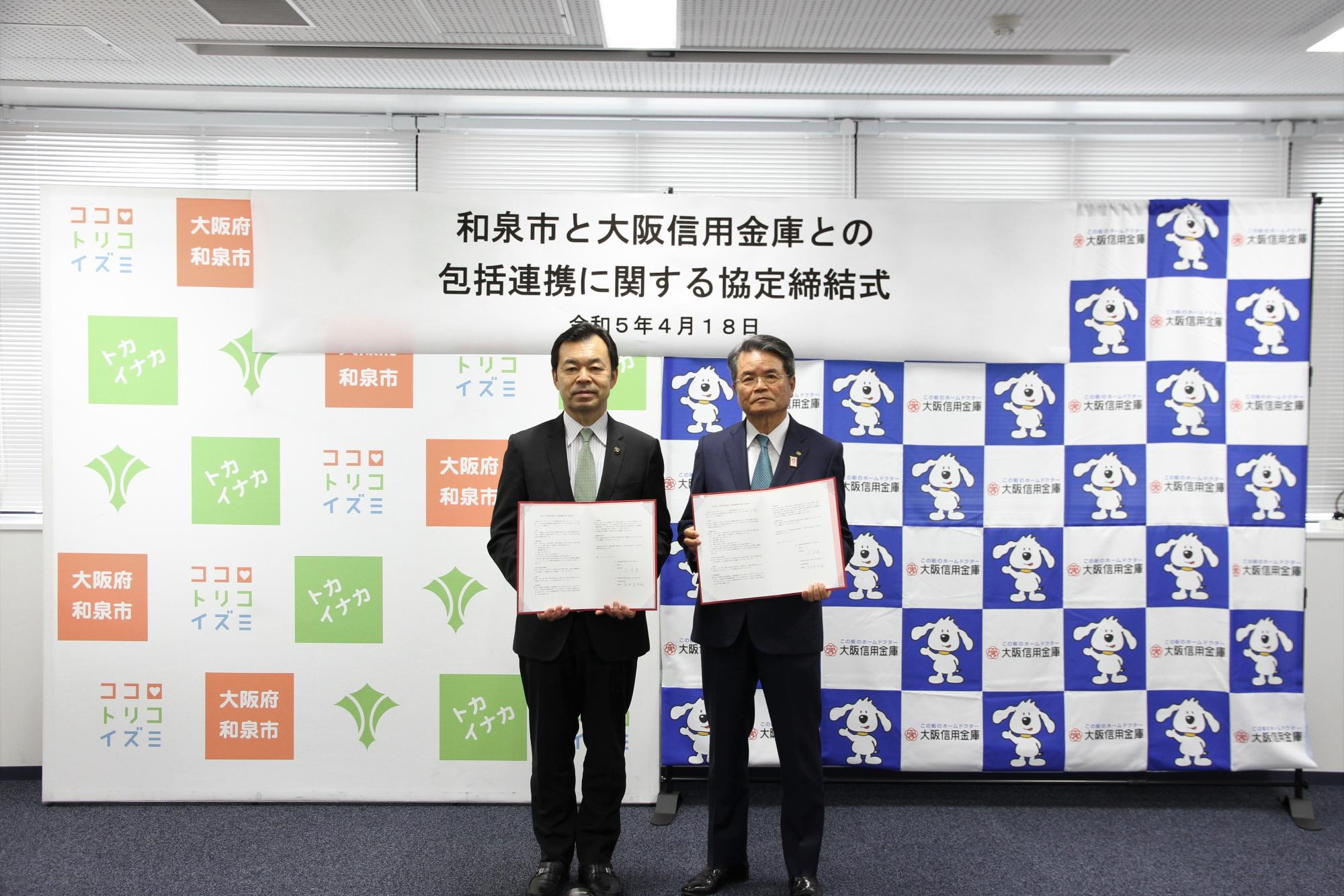 大阪信用金庫との包括連携協定締結式の写真