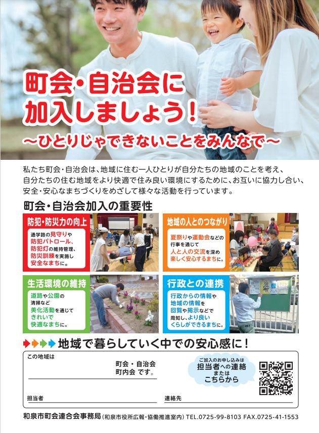 加入促進掲示物