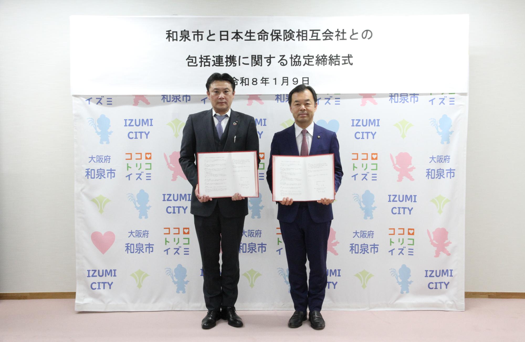 和泉市と日本生命保険相互会社との包括連携協定締結