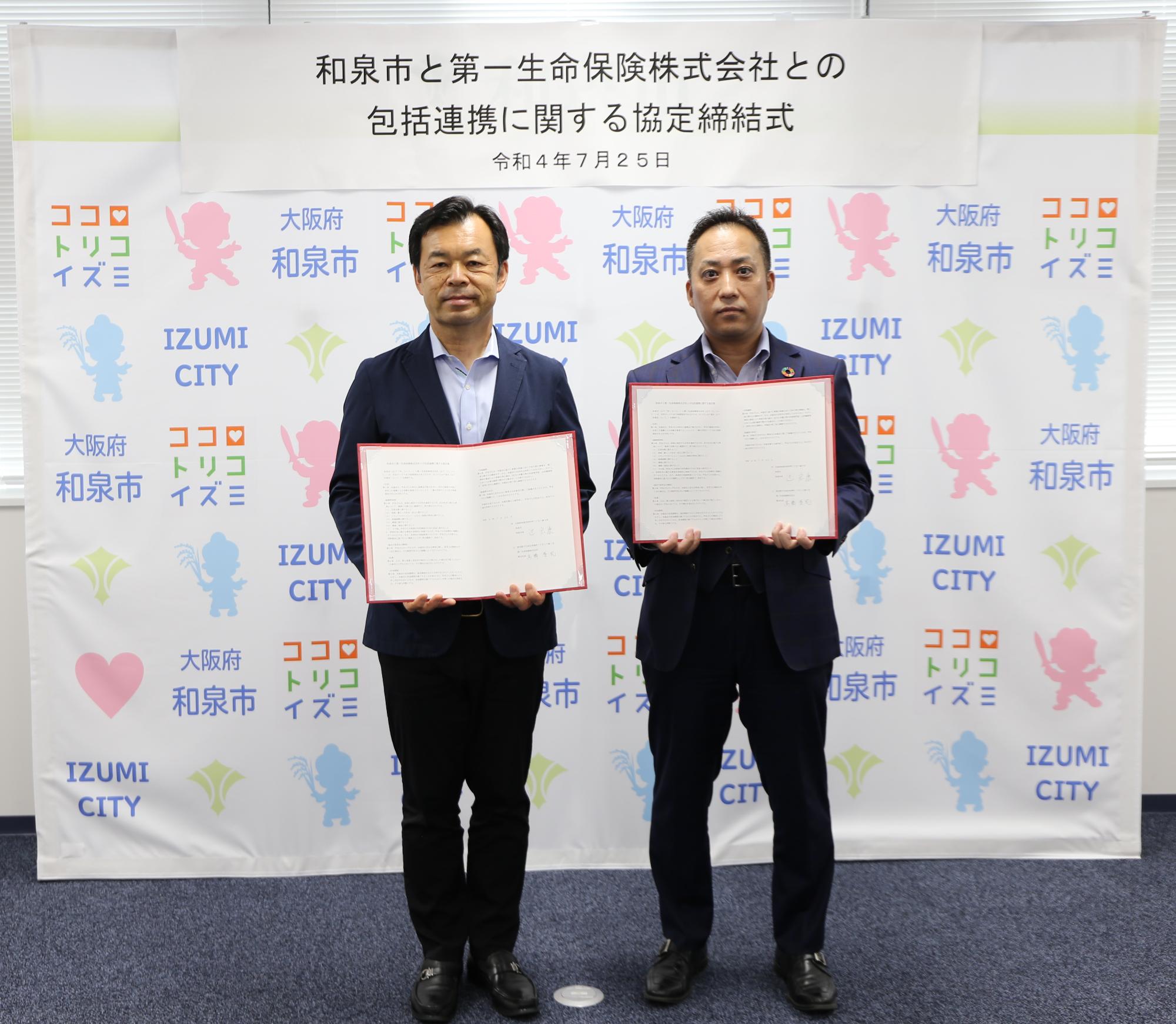 第一生命保険株式会社との協定締結式の写真