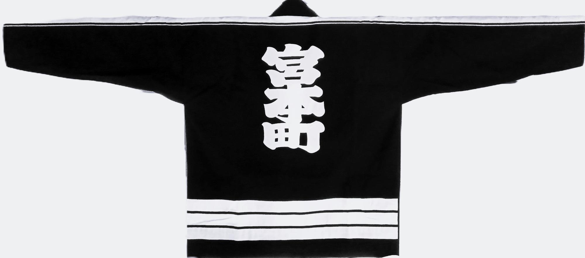 宮本町法被