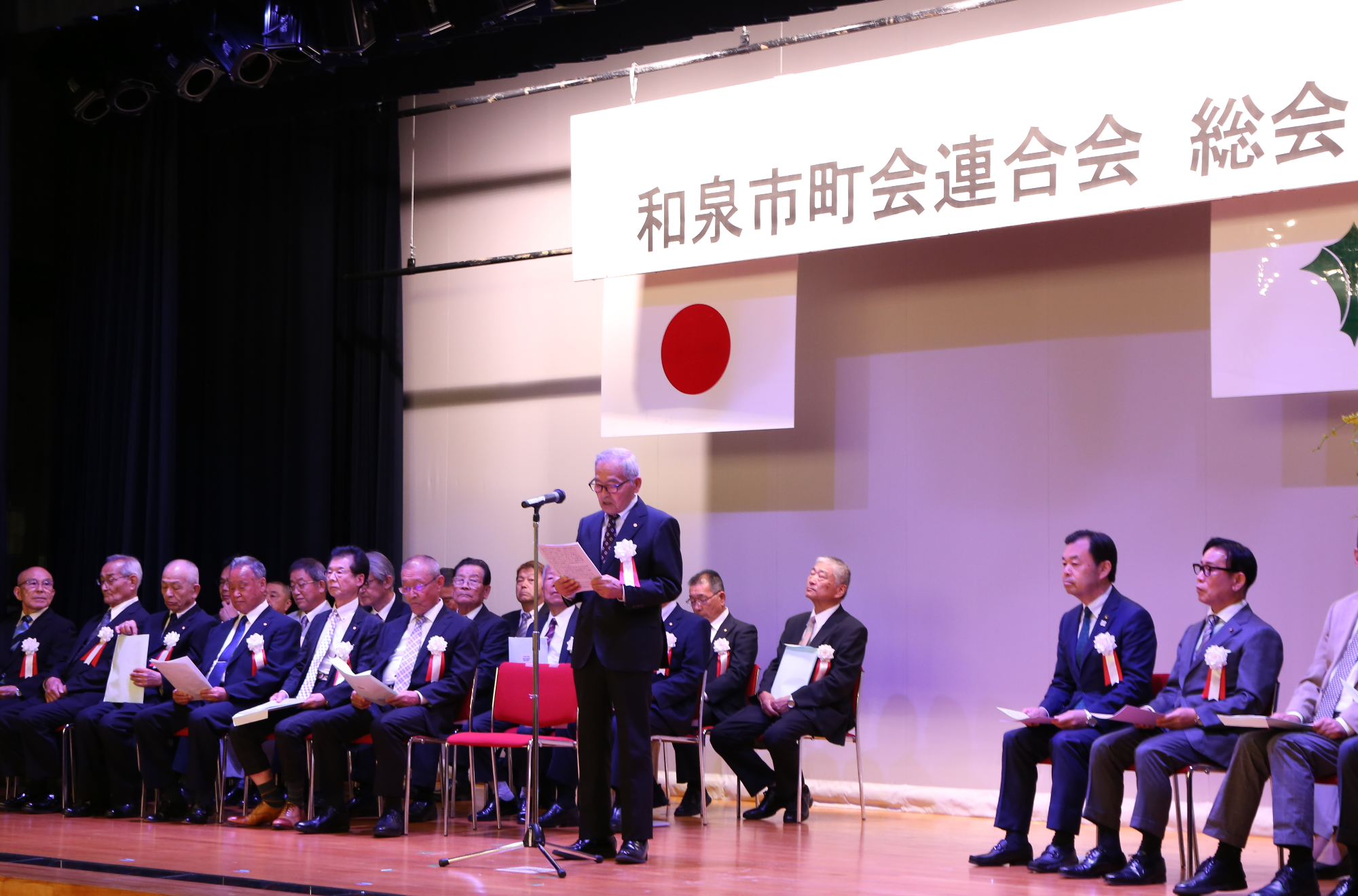和泉市町会連合会総会の様子
