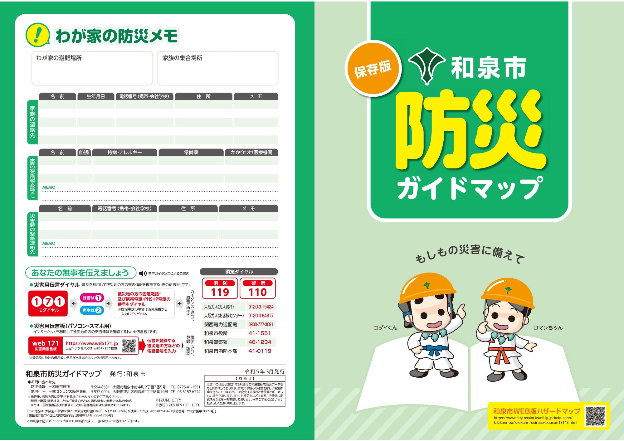 防災ガイドマップ表紙