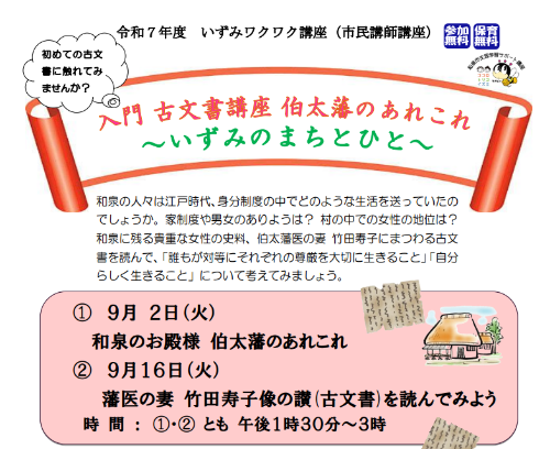 R7古文書講座
