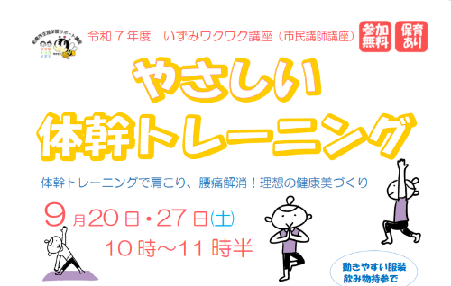R7体幹トレーニング
