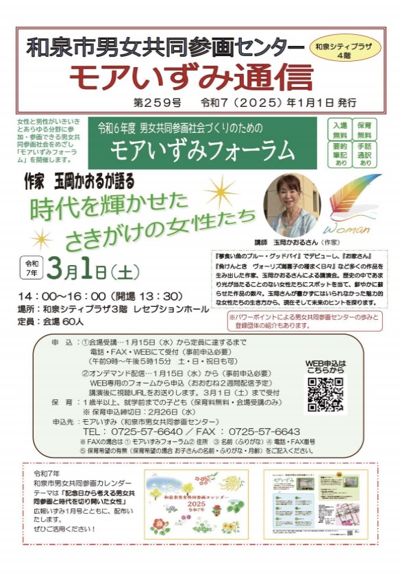 モアいずみ通信259号1面