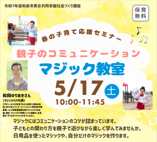 親子のコミュニケーションマジック教室 春の子育て応援セミナーチラシ