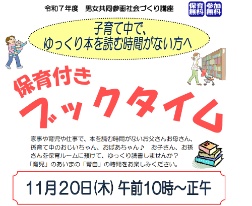 ブックタイム11月